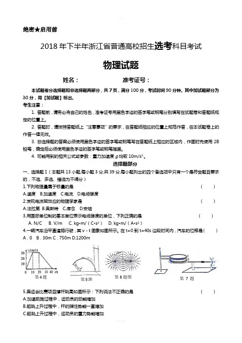 2018年11月浙江省高校选考科目考试物理试卷