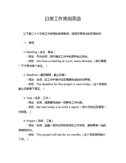 日常工作常用英语