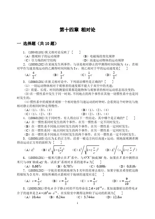 大学物理题库-第14章-相对论(含答案解析)