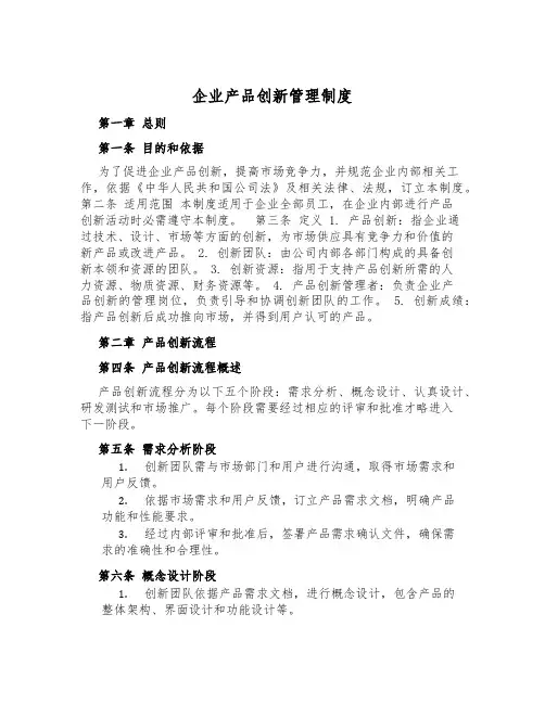 企业产品创新管理制度