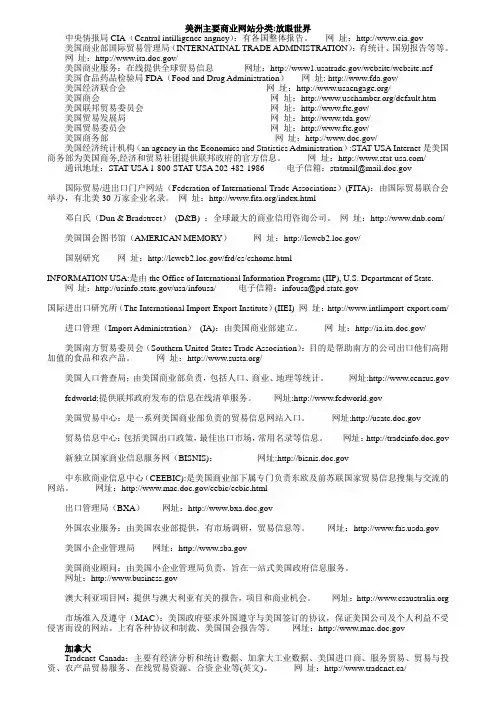 美洲主要商业网站分类