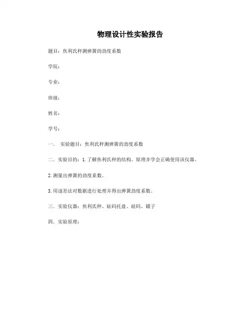 焦利氏称测弹簧劲度系数1