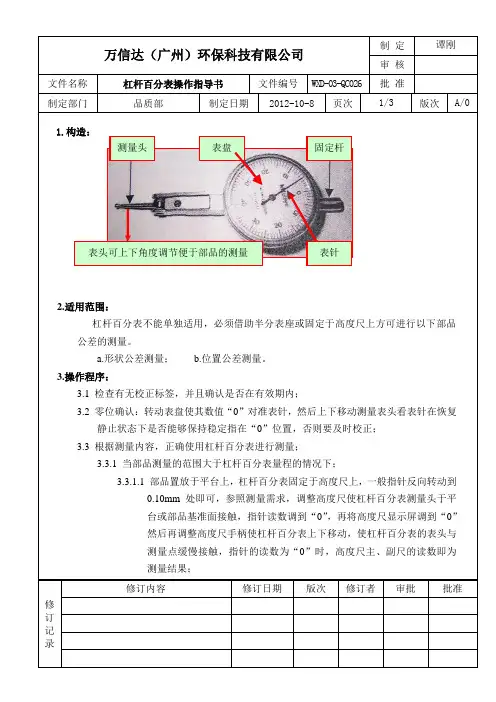 026杠杆百分表操作指导书