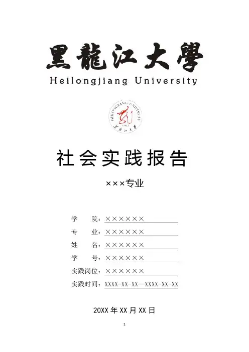 黑龙江大学寒假暑假假期社会实践总结报告范文