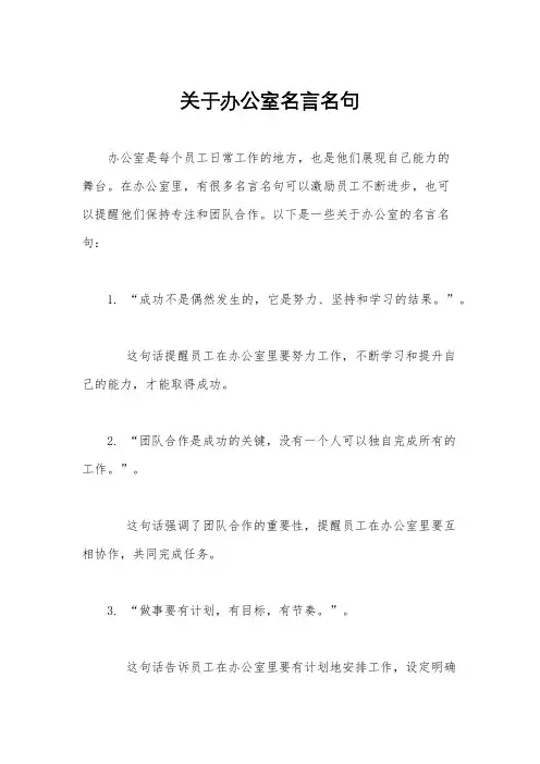 关于办公室名言名句