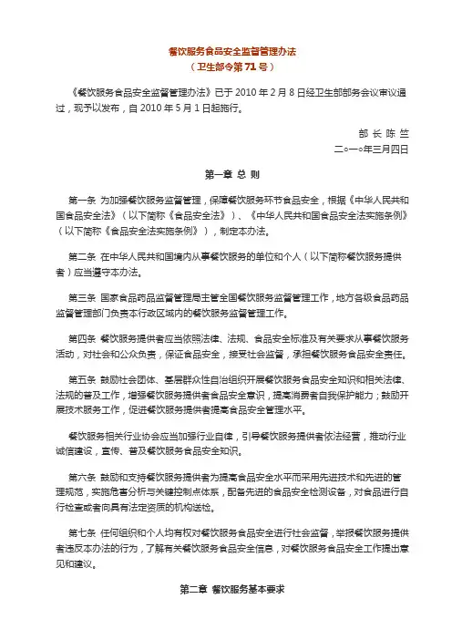 餐饮服务食品安全监督管理办法