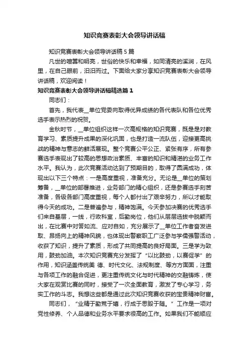 知识竞赛表彰大会领导讲话稿