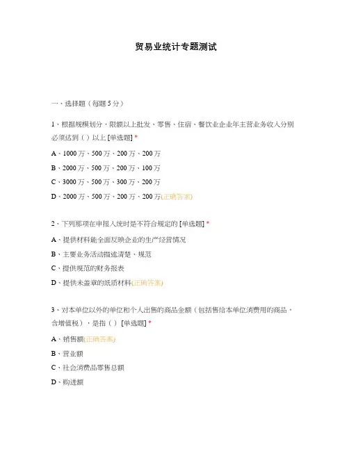 贸易业统计专题测试