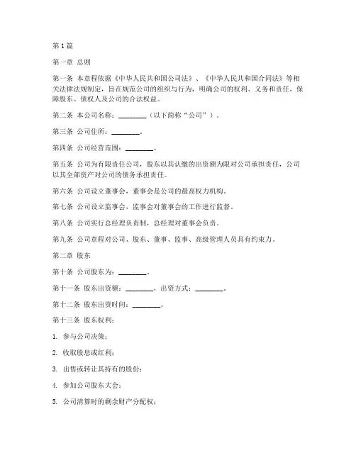 托管公司章程模板(3篇)