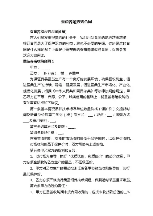 蚕茧养殖收购合同