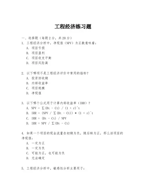 工程经济练习题