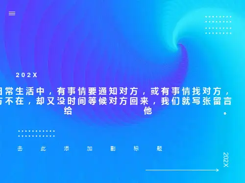 二年级 学写留言条