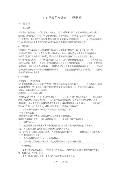 高中地理3.1自然界的水循环说课稿