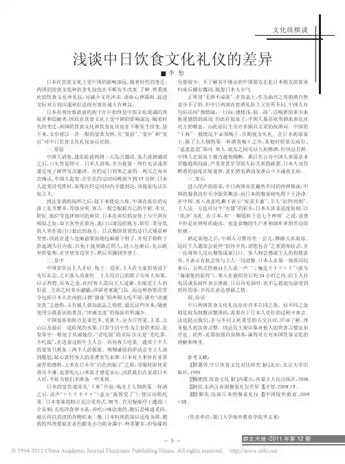 浅谈中日饮食文化礼仪的差异