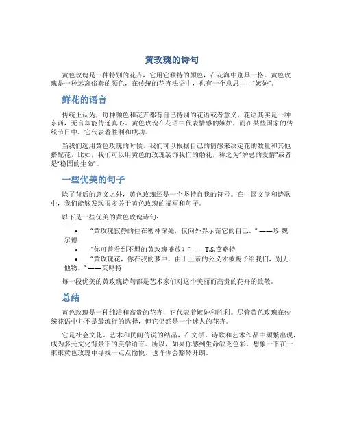 黄玫瑰的诗句