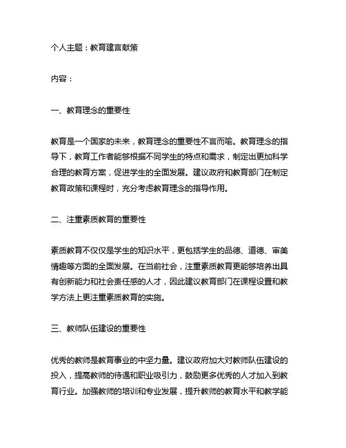 个人主题教育建言献策内容怎么写的