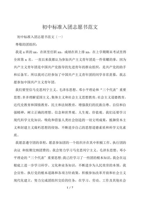 初中标准入团志愿书范文