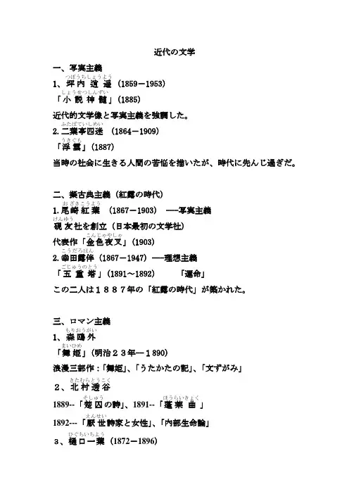 日本近代文学史