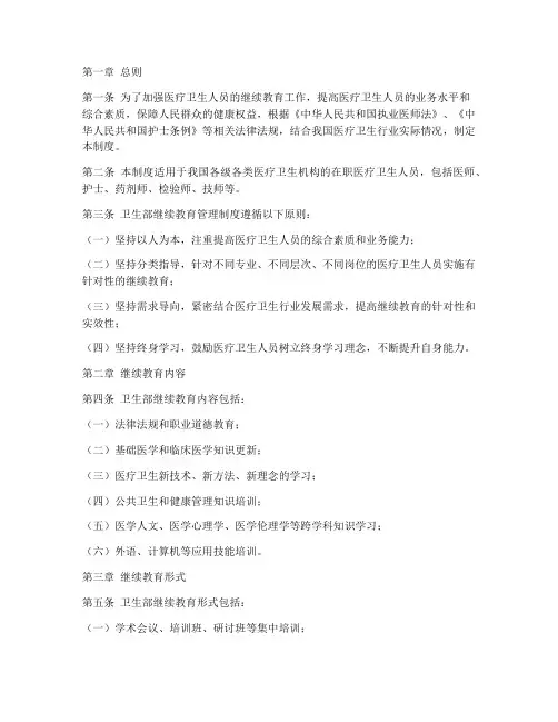 卫生部继续教育管理制度