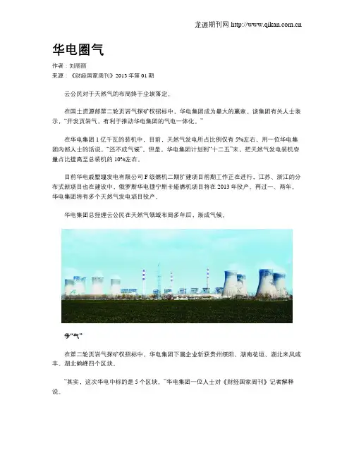 华电圈气