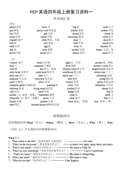 英语四年级上册复习资料.doc