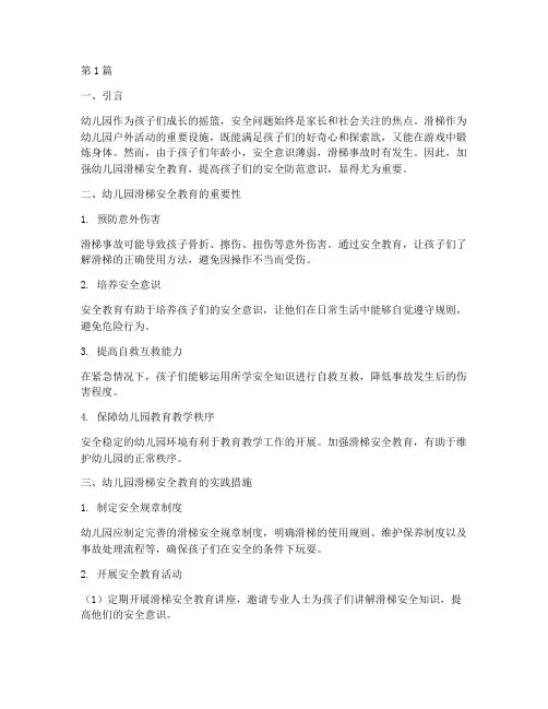 安全教育幼儿园滑梯(3篇)