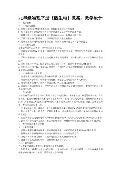 九年级物理下册《磁生电》教案、教学设计
