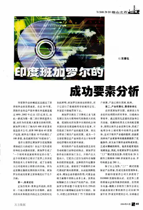 印度班加罗尔的成功要素分析