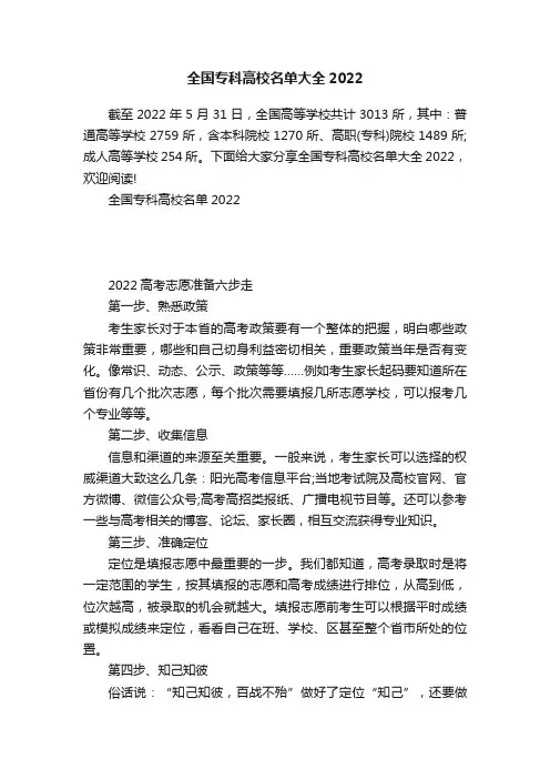 全国专科高校名单大全2022