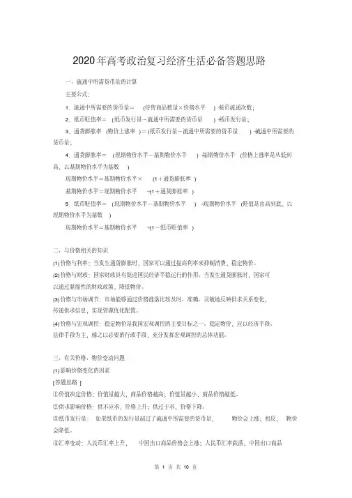 2020年高考政治复习经济生活必备答题思路