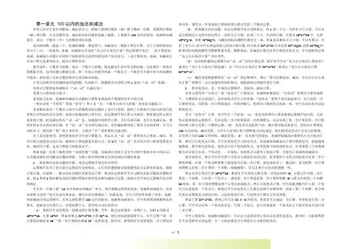 1单元：100以内加减法(三)
