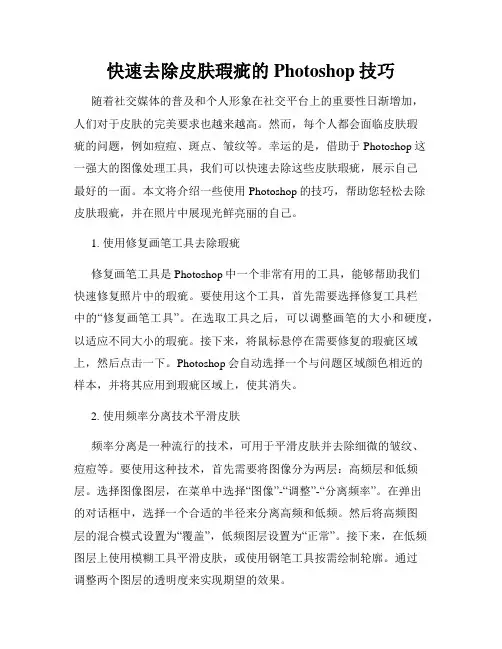 快速去除皮肤瑕疵的Photoshop技巧