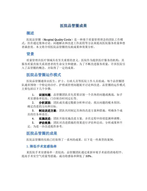 医院品管圈成果