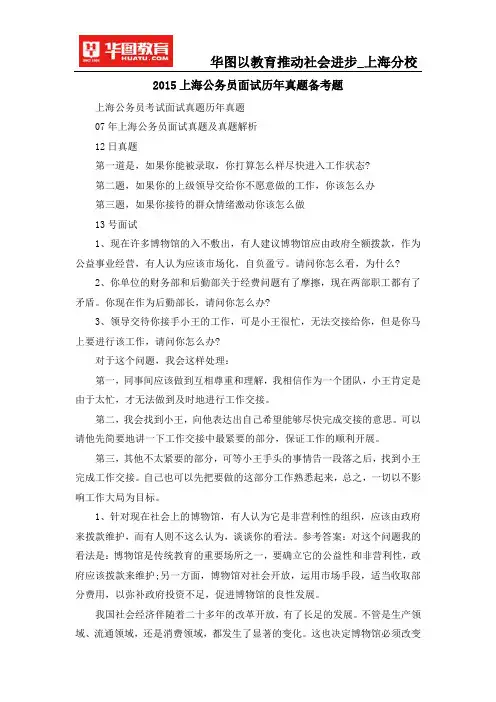 2015上海公务员面试历年真题备考题