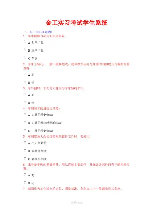 金工实习模拟系统-试题1