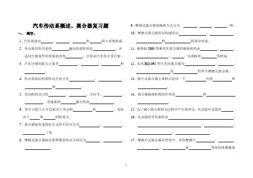 传动系概述、离合器复习题