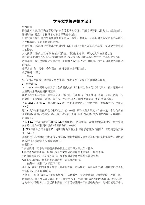 《学写文学短评》教学设计