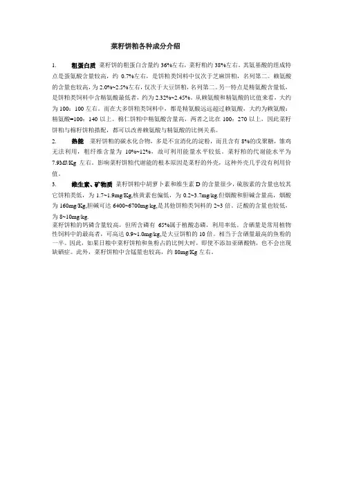 菜籽饼粕各种成分介绍