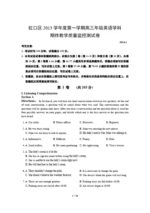 上海市虹口区2014届高三英语一模试卷(含答案及听力文字)