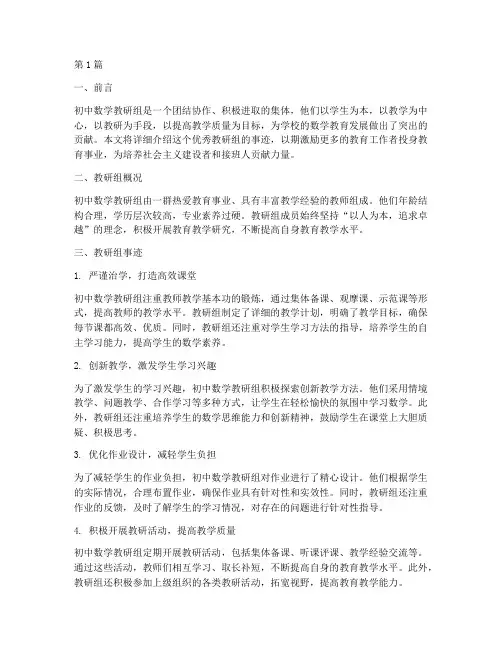 初中数学优秀教研组事迹(3篇)
