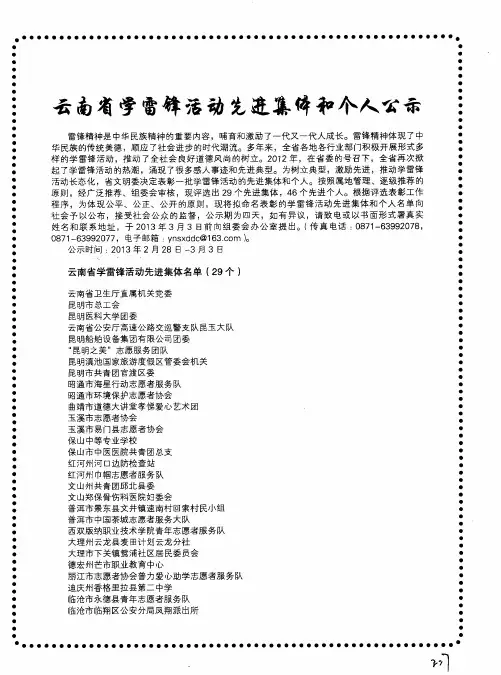 云南省学雷锋活动先进集体和个人公示