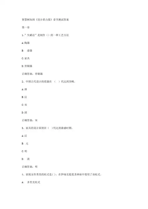 智慧树知到《设计的力量》章节测试答案