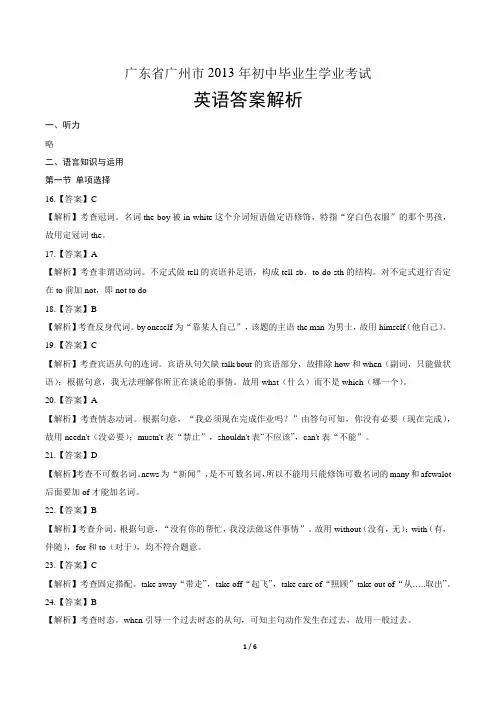 2013年广东省广州市中考英语试卷-答案