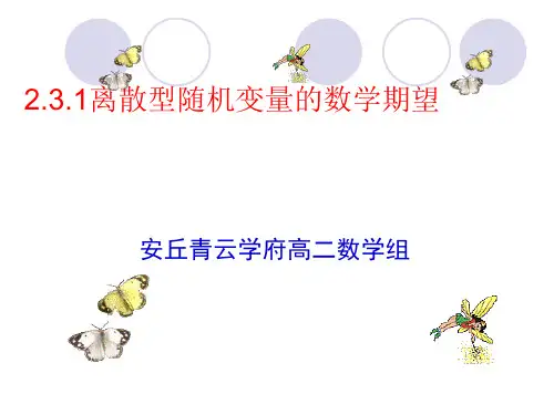 离散型随机变量的数学期望PPT优秀课件1