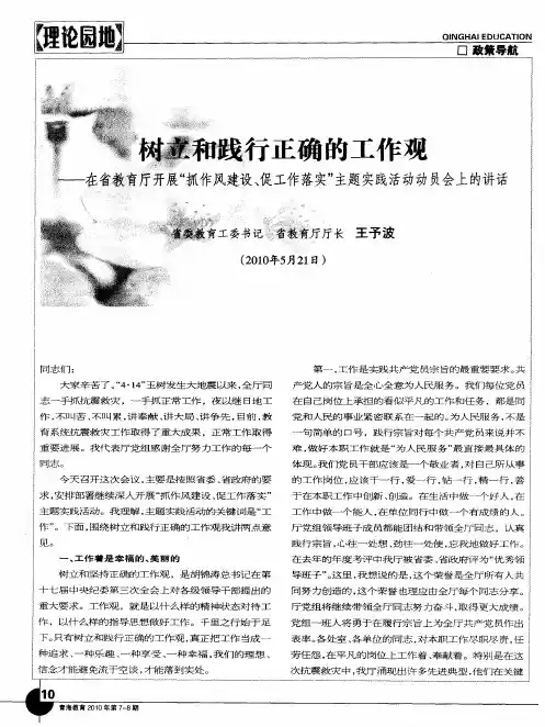 树立和践行正确的工作观——在省教育厅开展“抓作风建设、促工作落实”主题实践活动动员会上的讲话