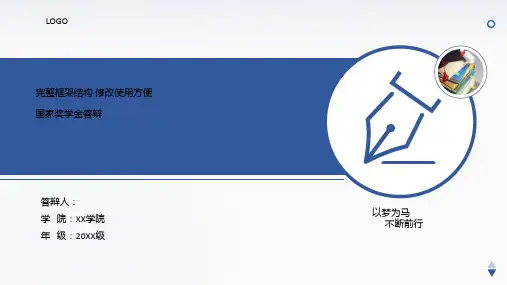蓝色学术风大学生国家奖学金答辩PPT模板