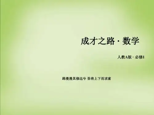 高中数学必修一第1课时并集和交集课件