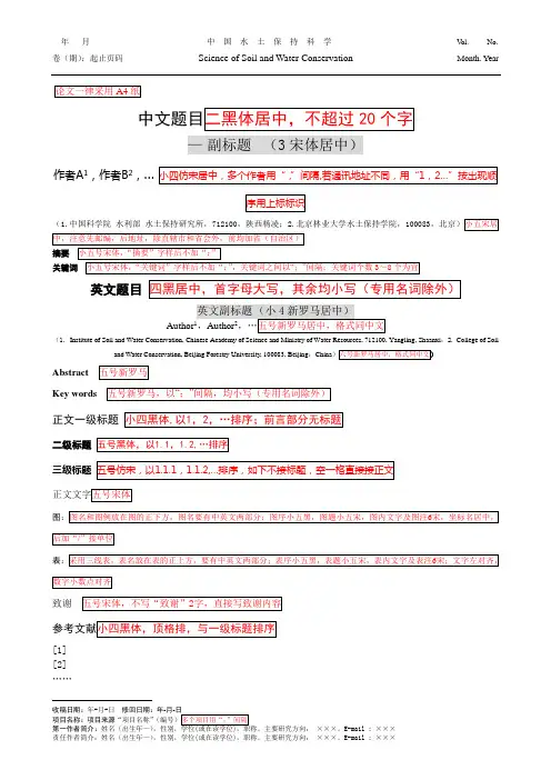 中国水土保持科学投稿格式
