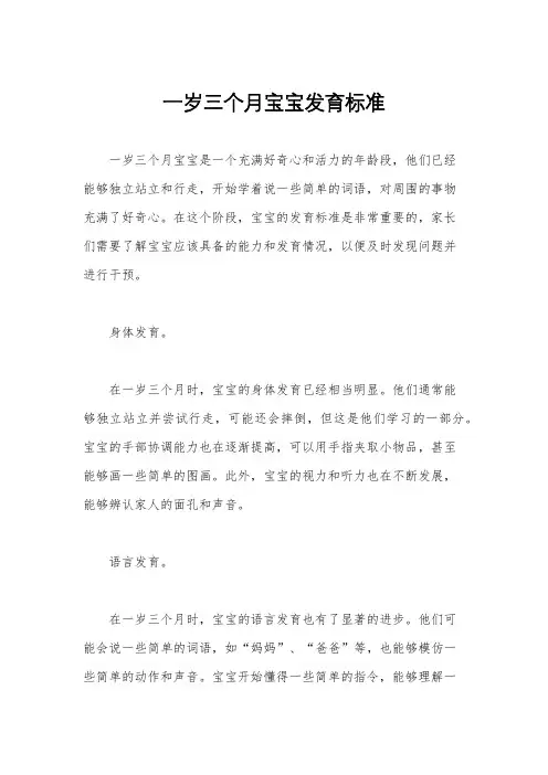 一岁三个月宝宝发育标准