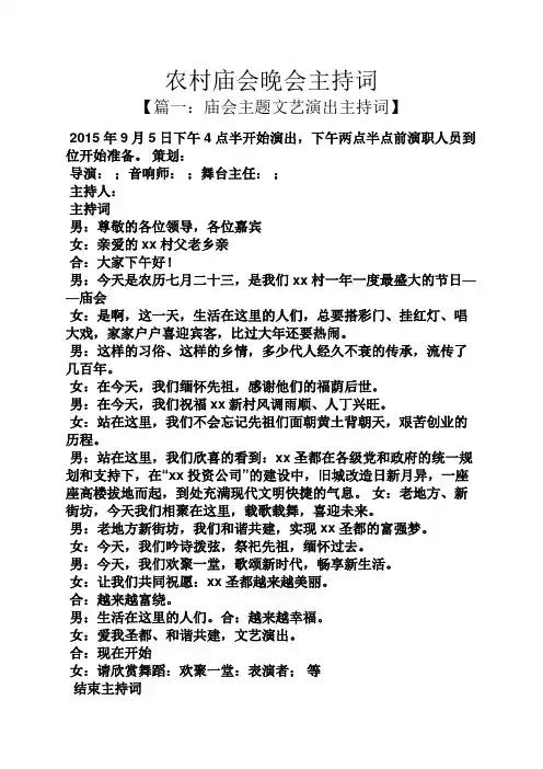 农村庙会晚会主持词